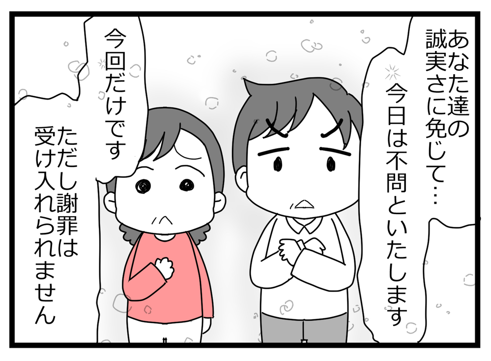 「今娘は…」加害者である友人が謝罪に来れない理由とは【親友から受けた最低の裏切り Vol.36】