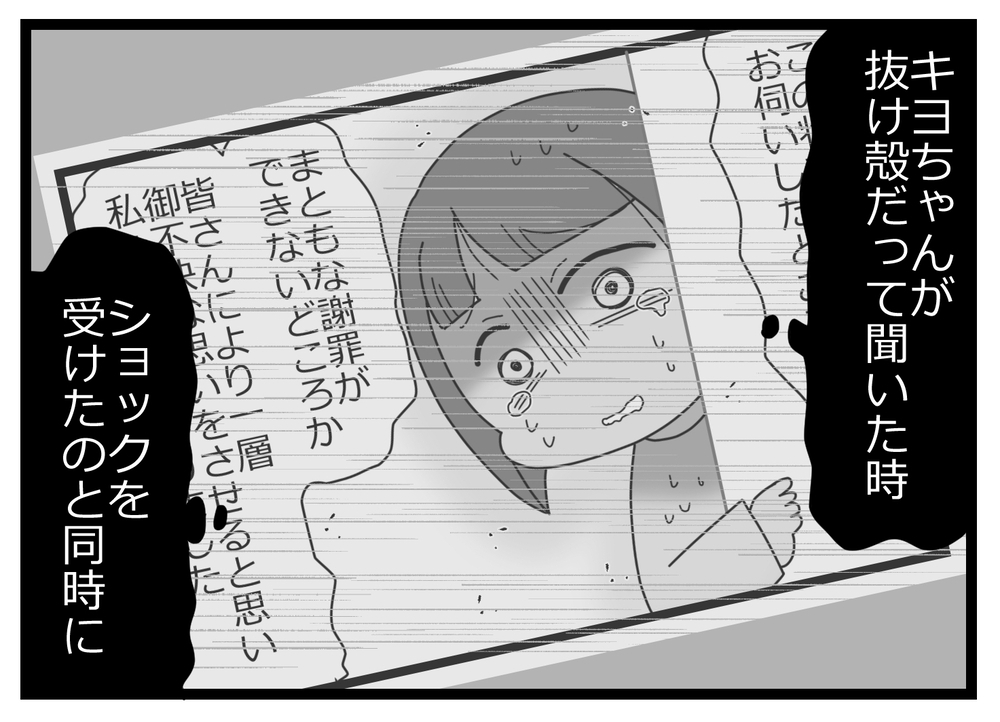 自分の中に渦巻くどす黒い感情が…話し合いに私も参加する!?【親友から受けた最低の裏切り Vol.37】