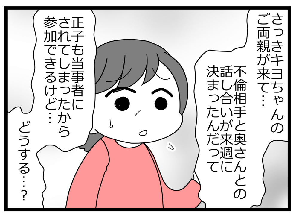 自分の中に渦巻くどす黒い感情が…話し合いに私も参加する!?【親友から受けた最低の裏切り Vol.37】