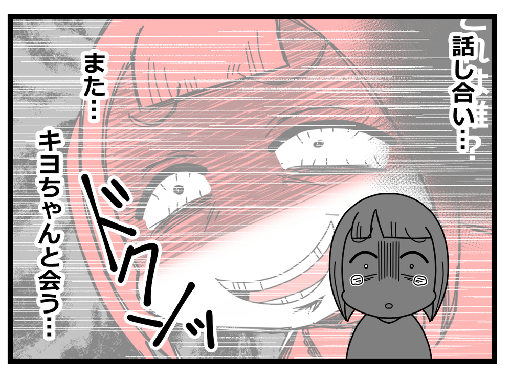 自分の中に渦巻くどす黒い感情が…話し合いに私も参加する!?【親友から受けた最低の裏切り Vol.37】