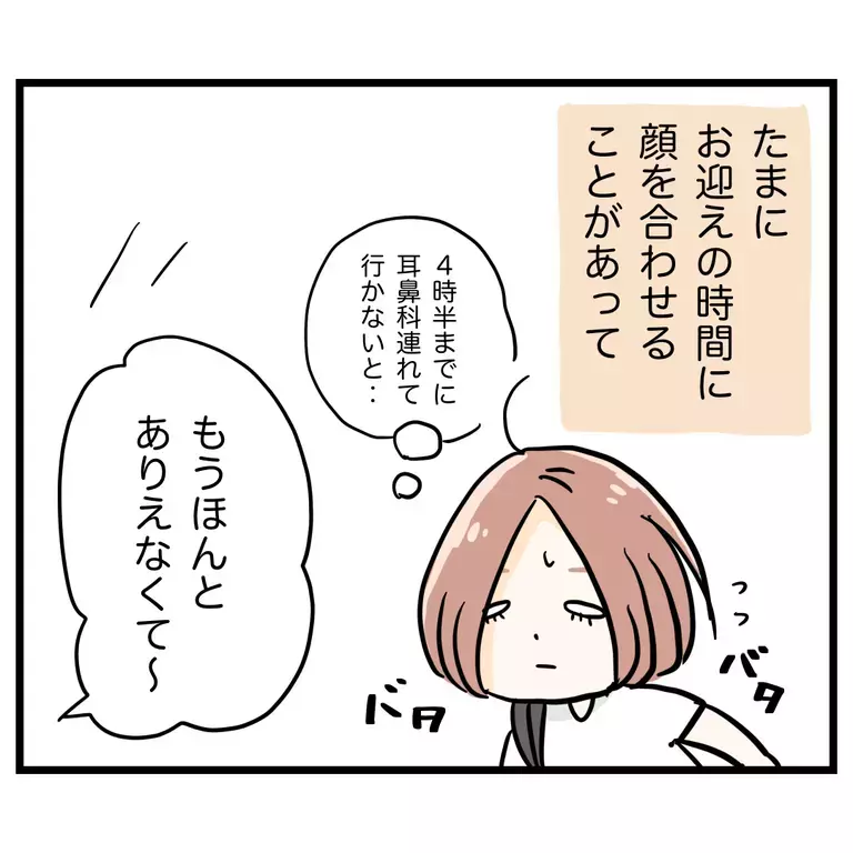 通院するからと断ったのに…強引に誘ってくるママは正直苦手！【うちのママは過保護なの？ Vol.2】