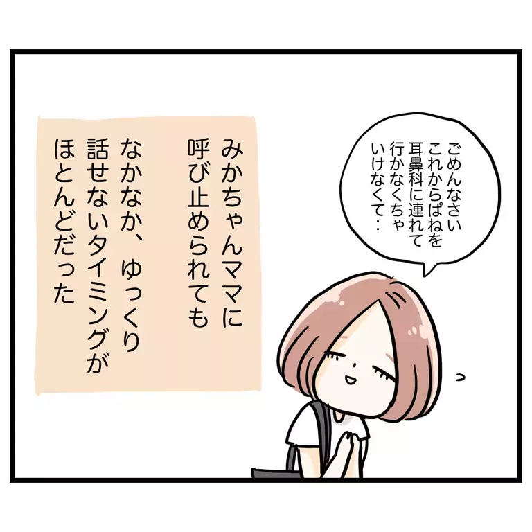 通院するからと断ったのに…強引に誘ってくるママは正直苦手！【うちのママは過保護なの？ Vol.2】