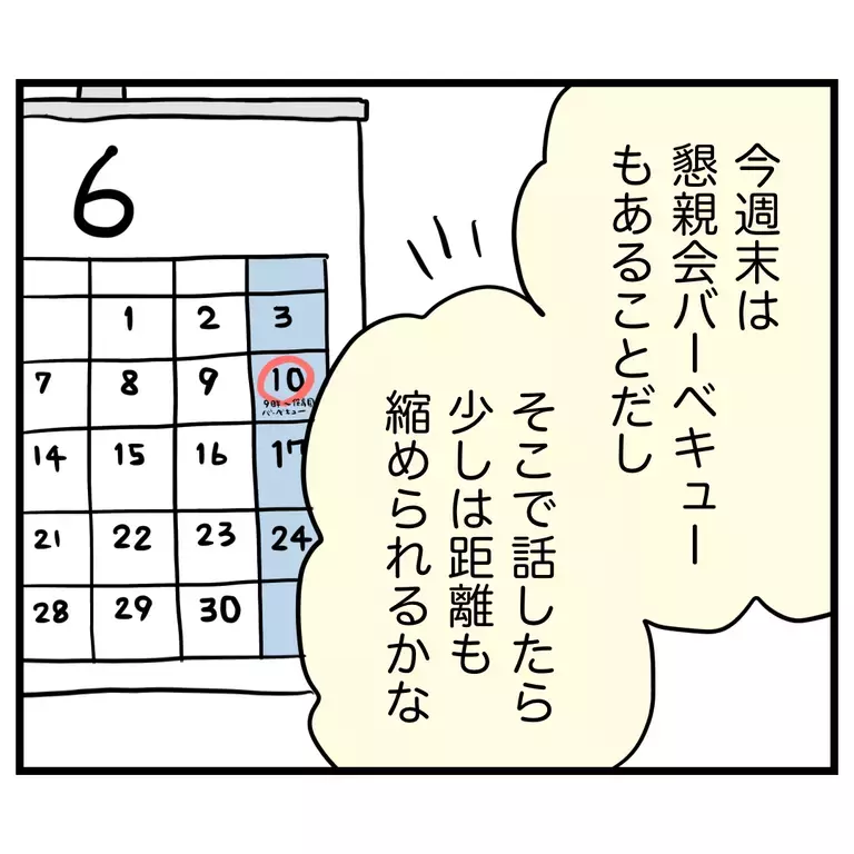 その「お疲れさま」は嫌味!?　誘ってあげたのにと言いたげな態度【うちのママは過保護なの？ Vol.3】
