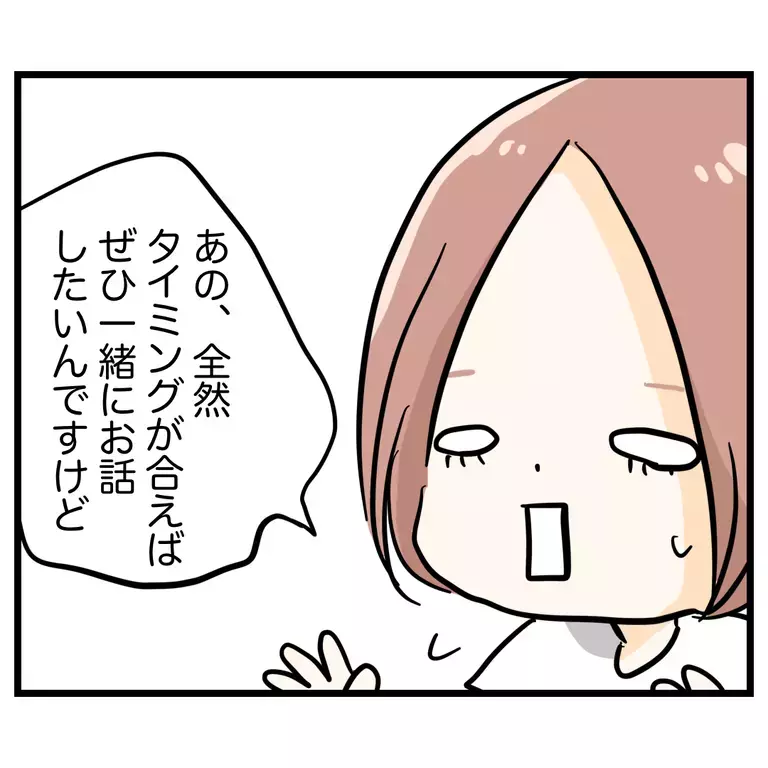 その「お疲れさま」は嫌味!?　誘ってあげたのにと言いたげな態度【うちのママは過保護なの？ Vol.3】