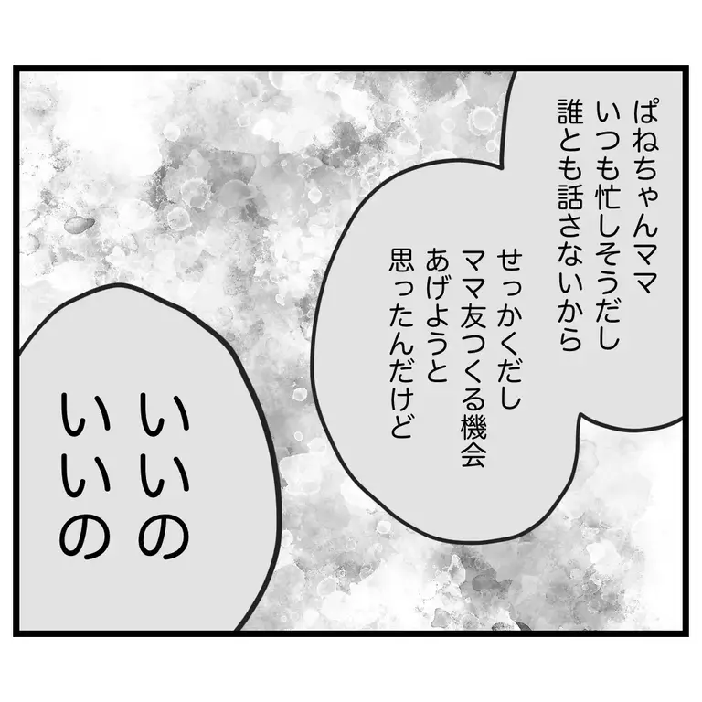 その「お疲れさま」は嫌味!?　誘ってあげたのにと言いたげな態度【うちのママは過保護なの？ Vol.3】