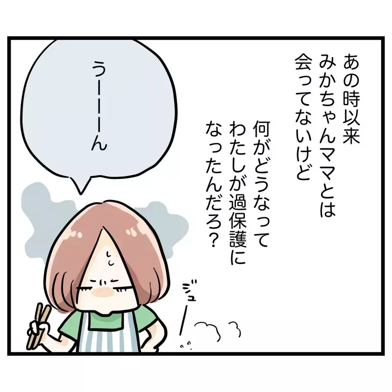 その「お疲れさま」は嫌味!?　誘ってあげたのにと言いたげな態度【うちのママは過保護なの？ Vol.3】