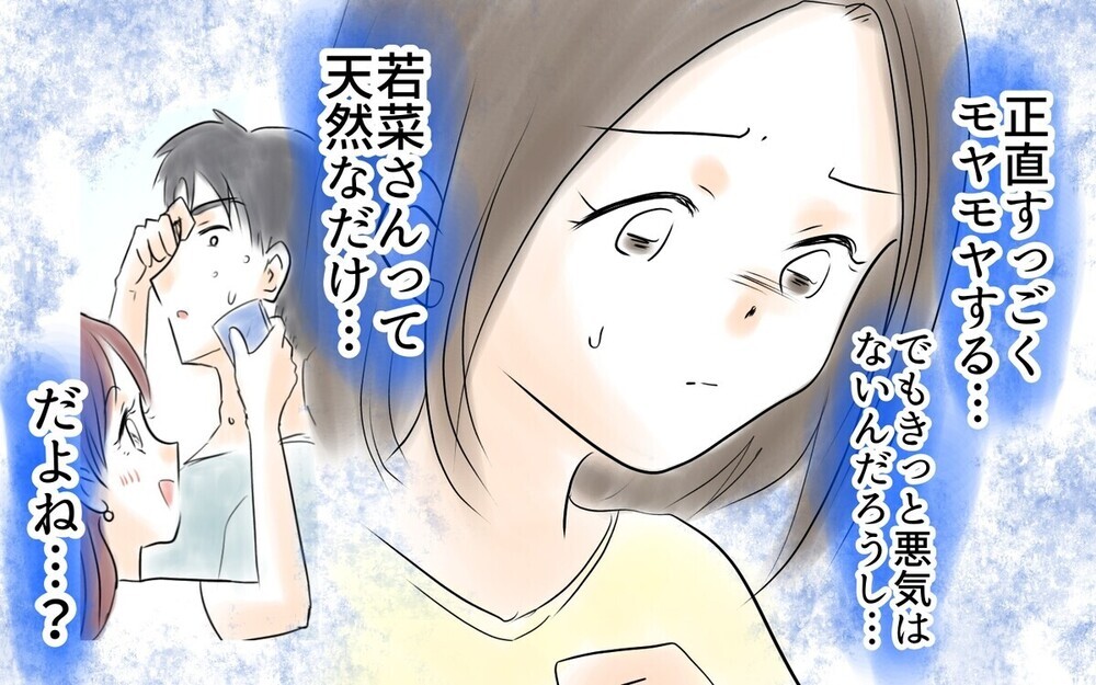 「パパ頑張って～」人の夫をパパ呼びするママ友はホントに天然…!?  読者は「完全に養殖女」