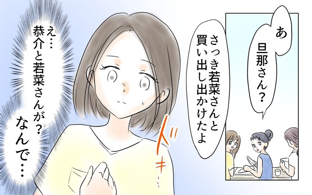 「パパ頑張って～」人の夫をパパ呼びするママ友はホントに天然…!?  読者は「完全に養殖女」