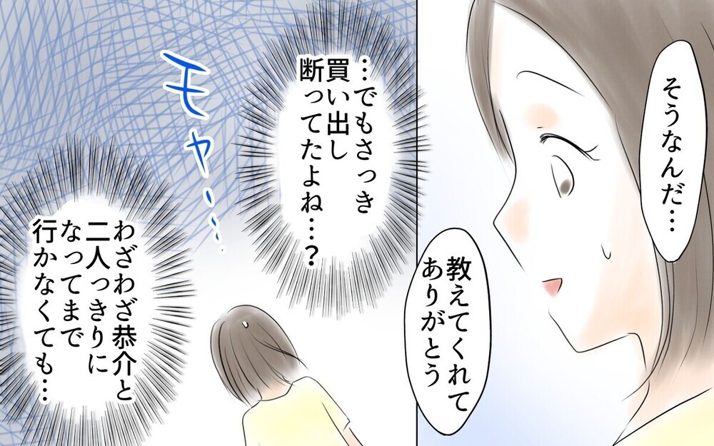 「パパ頑張って～」人の夫をパパ呼びするママ友はホントに天然…!?  読者は「完全に養殖女」