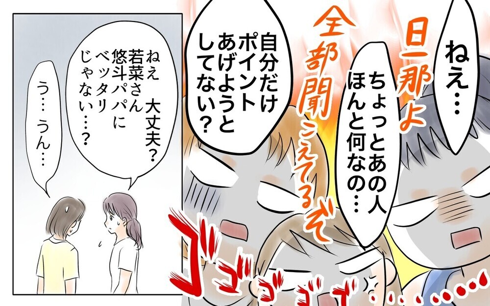 「パパ頑張って～」人の夫をパパ呼びするママ友はホントに天然…!?  読者は「完全に養殖女」