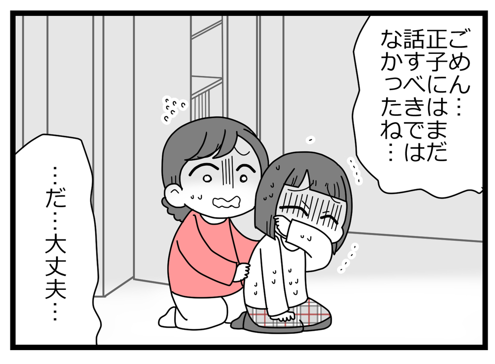 話し合うと言われても心がついていかない…立ち直るのはまだ早い【親友から受けた最低の裏切り Vol.38】