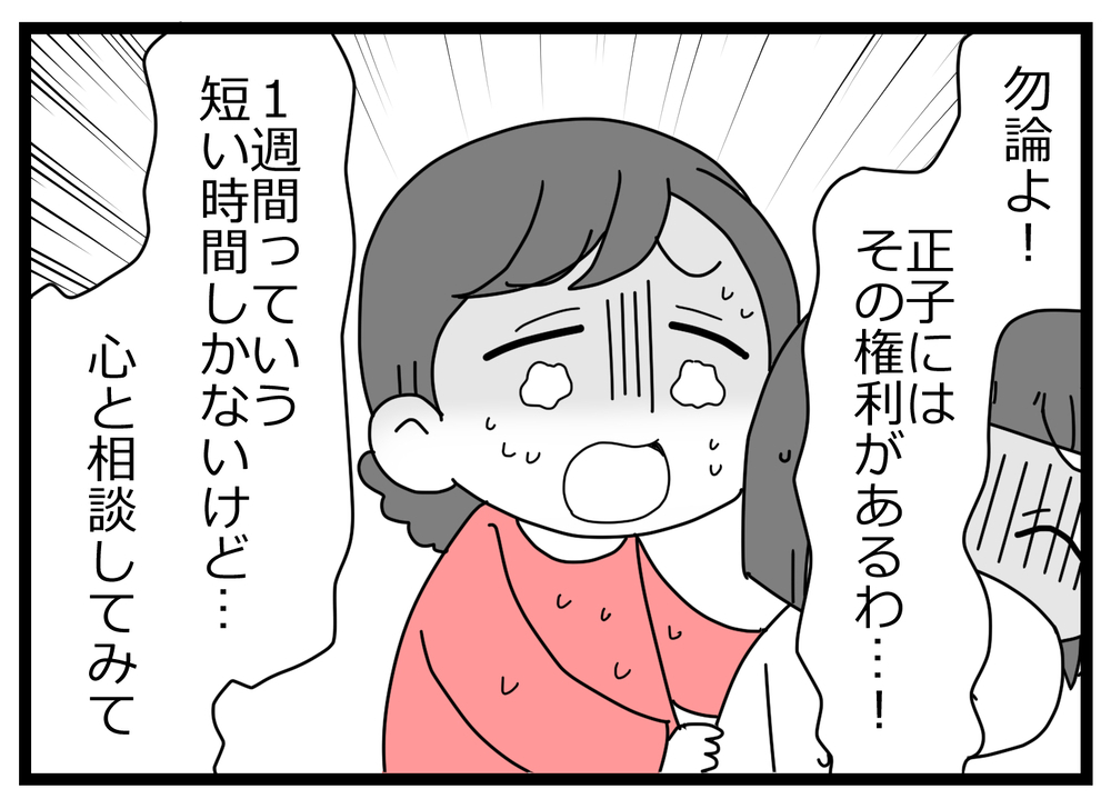 話し合うと言われても心がついていかない…立ち直るのはまだ早い【親友から受けた最低の裏切り Vol.38】