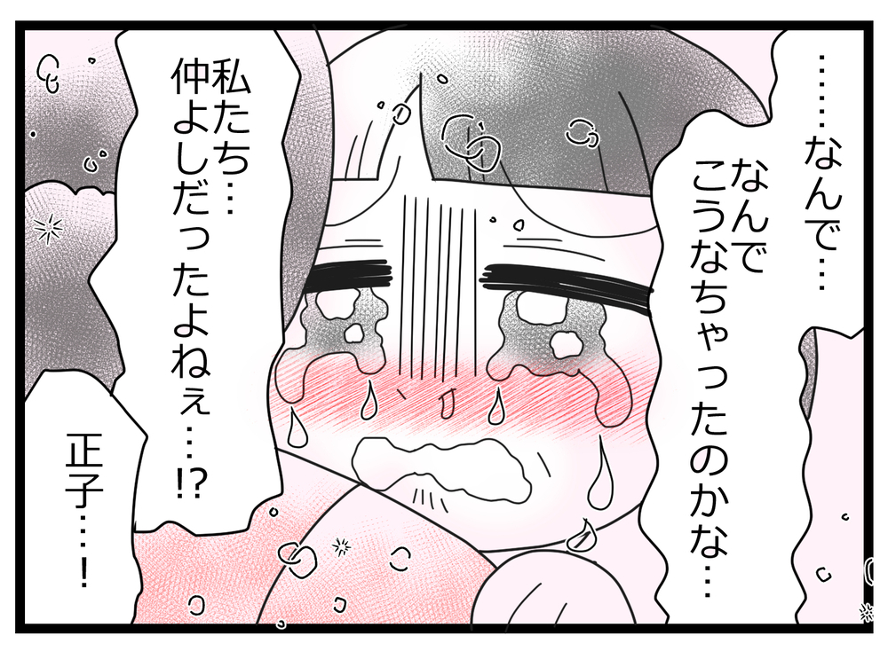 話し合うと言われても心がついていかない…立ち直るのはまだ早い【親友から受けた最低の裏切り Vol.38】