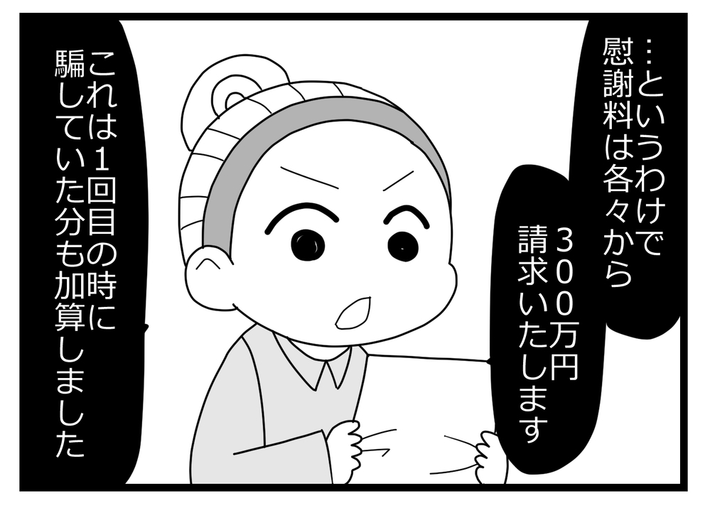 元妻の制裁炸裂！ ゲス男の哀れな末路はまだ終わらない!?【親友から受けた最低の裏切り Vol.41】