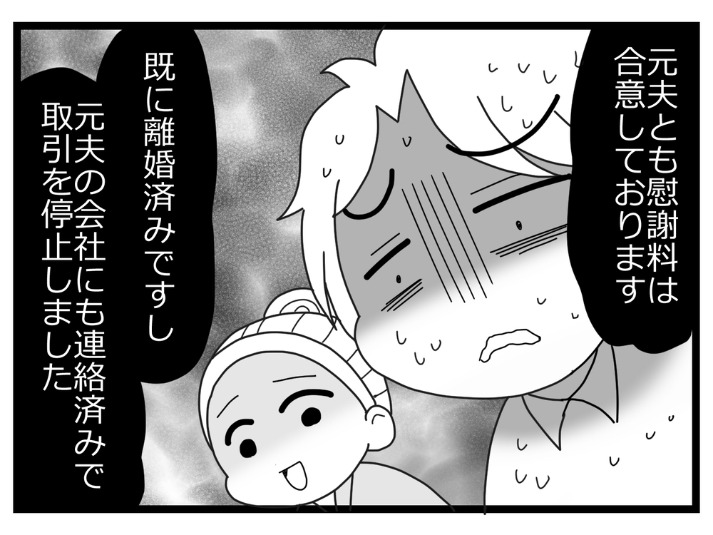 元妻の制裁炸裂！ ゲス男の哀れな末路はまだ終わらない!?【親友から受けた最低の裏切り Vol.41】