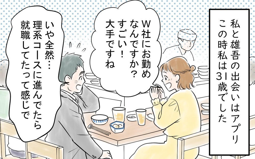 結婚前は優良物件に見えた夫…本当は頑なに家事をしない事故物件だった＜雄吾の場合 2話＞【モラハラ夫図鑑 まんが】