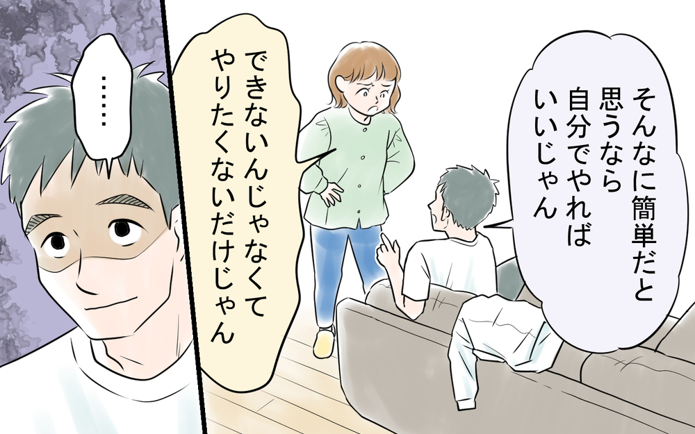 結婚前は優良物件に見えた夫…本当は頑なに家事をしない事故物件だった＜雄吾の場合 2話＞【モラハラ夫図鑑 まんが】