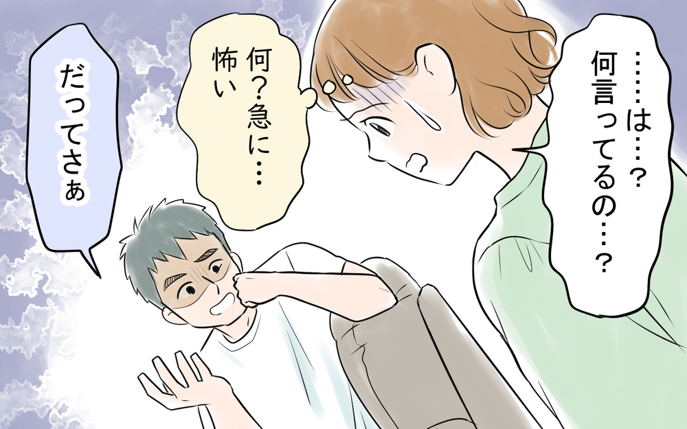 「家事は年収が低い方がすべき」結婚後に豹変した夫に妻が抵抗するも…＜雄吾の場合 3話＞【モラハラ夫図鑑 まんが】