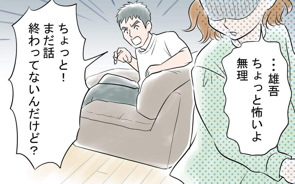 「家事は年収が低い方がすべき」結婚後に豹変した夫に妻が抵抗するも…＜雄吾の場合 3話＞【モラハラ夫図鑑 まんが】