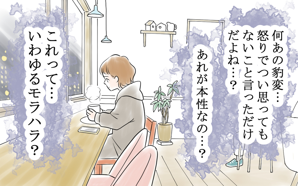 「家事は年収が低い方がすべき」結婚後に豹変した夫に妻が抵抗するも…＜雄吾の場合 3話＞【モラハラ夫図鑑 まんが】