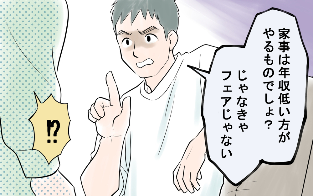 「家事は年収が低い方がすべき」結婚後に豹変した夫に妻が抵抗するも…＜雄吾の場合 3話＞【モラハラ夫図鑑 まんが】