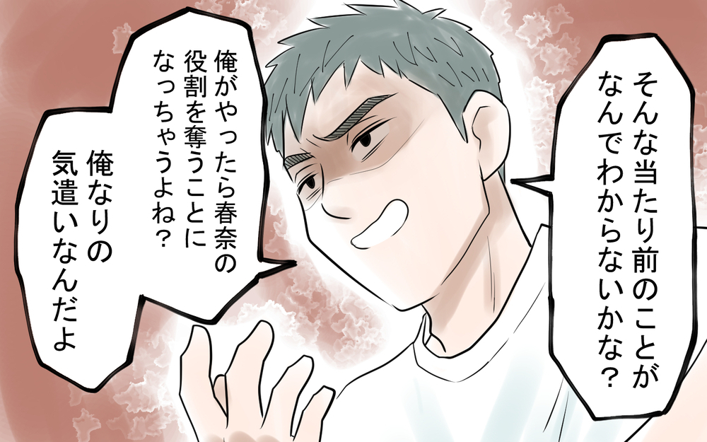 「家事は年収が低い方がすべき」結婚後に豹変した夫に妻が抵抗するも…＜雄吾の場合 3話＞【モラハラ夫図鑑 まんが】