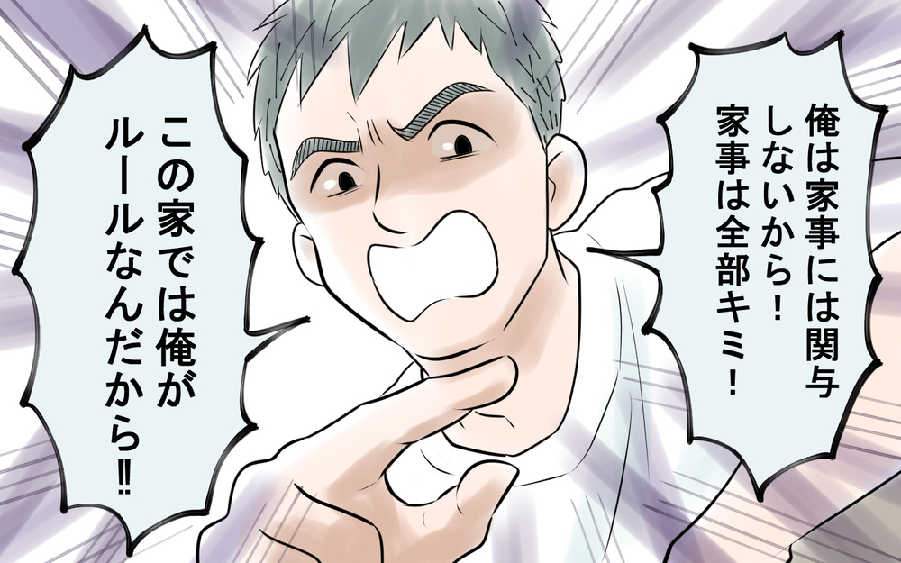 「家事は年収が低い方がすべき」結婚後に豹変した夫に妻が抵抗するも…＜雄吾の場合 3話＞【モラハラ夫図鑑 まんが】