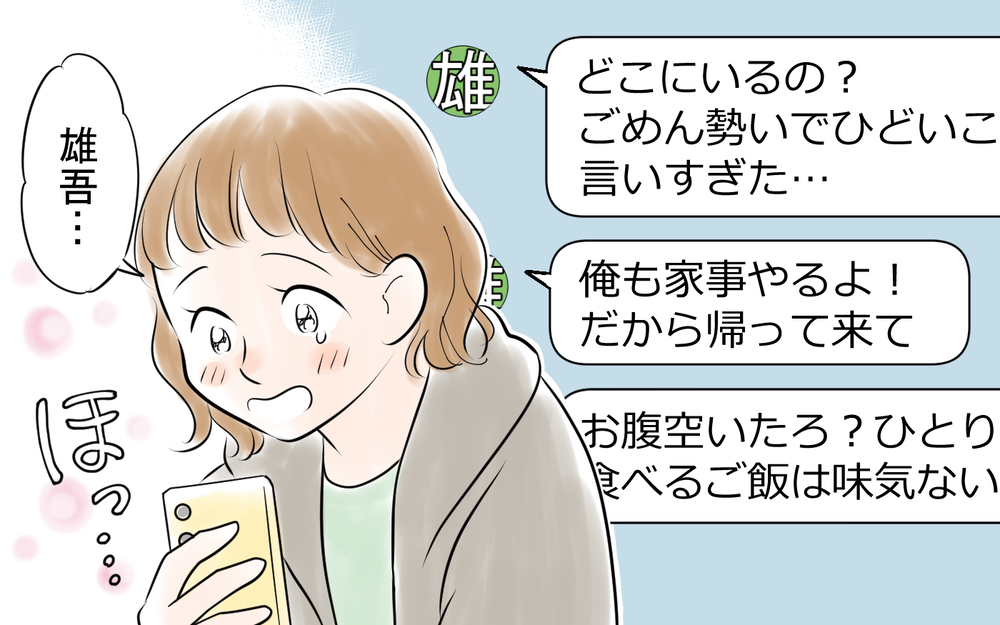 「家事は年収が低い方がすべき」結婚後に豹変した夫に妻が抵抗するも…＜雄吾の場合 3話＞【モラハラ夫図鑑 まんが】