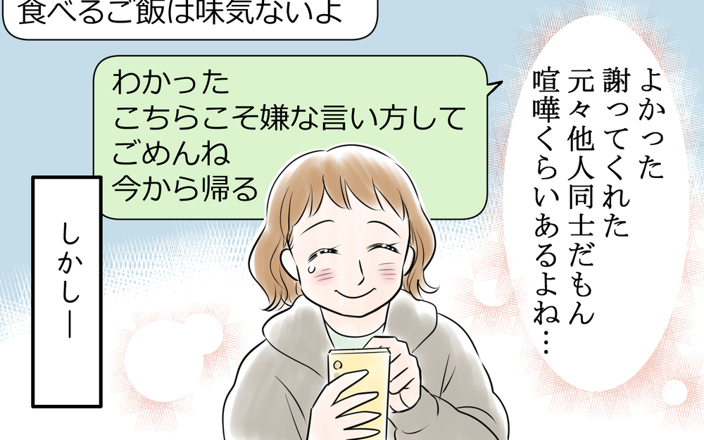 「家事は年収が低い方がすべき」結婚後に豹変した夫に妻が抵抗するも…＜雄吾の場合 3話＞【モラハラ夫図鑑 まんが】