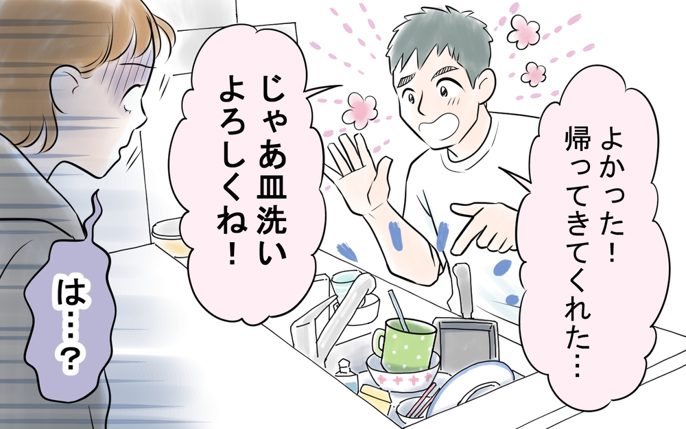 「家事は年収が低い方がすべき」結婚後に豹変した夫に妻が抵抗するも…＜雄吾の場合 3話＞【モラハラ夫図鑑 まんが】