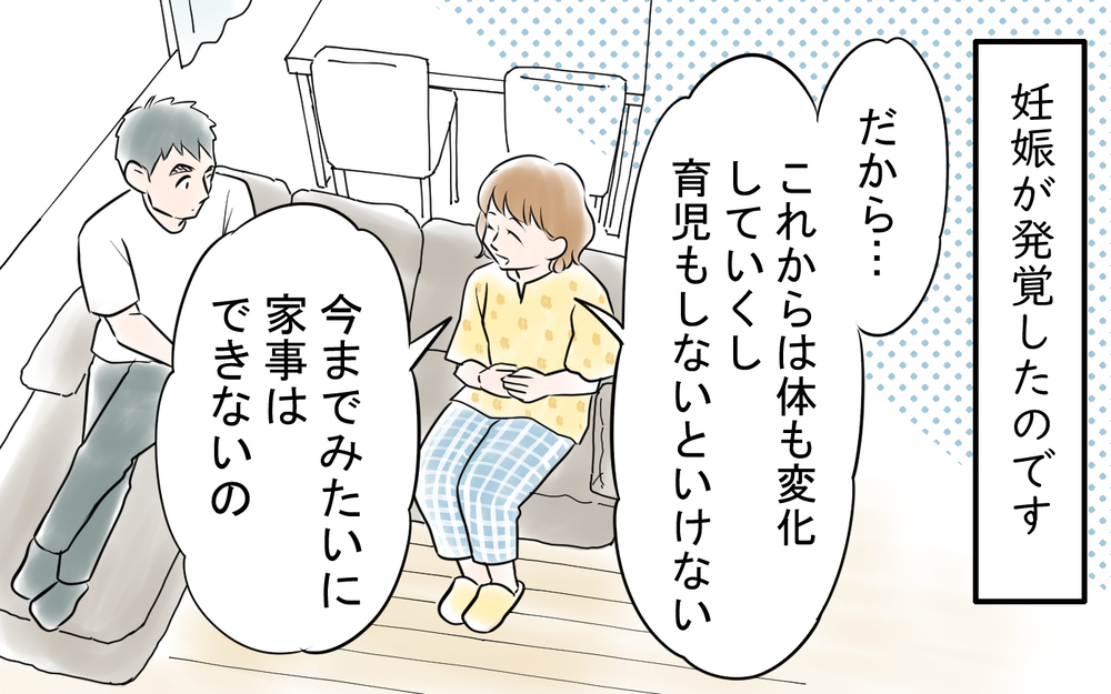 妊娠中も頑なに家事をしない夫…産後が思いやられる！＜雄吾の場合 4話＞【モラハラ夫図鑑 まんが】