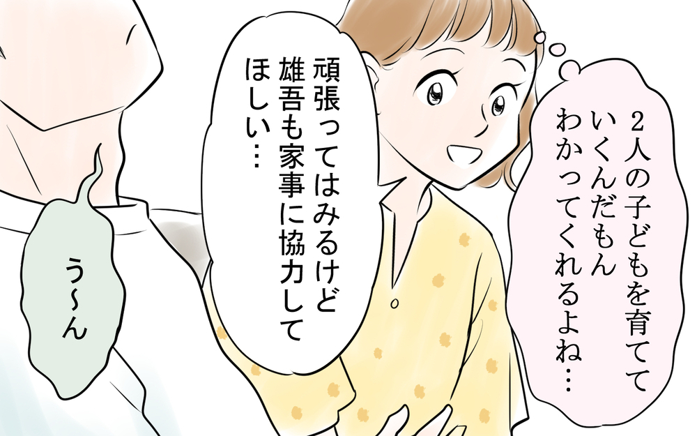 妊娠中も頑なに家事をしない夫…産後が思いやられる！＜雄吾の場合 4話＞【モラハラ夫図鑑 まんが】