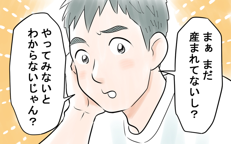 妊娠中も頑なに家事をしない夫…産後が思いやられる！＜雄吾の場合 4話＞【まんが】