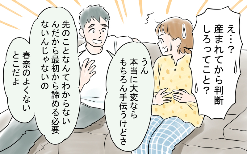 妊娠中も頑なに家事をしない夫…産後が思いやられる！＜雄吾の場合 4話＞【まんが】