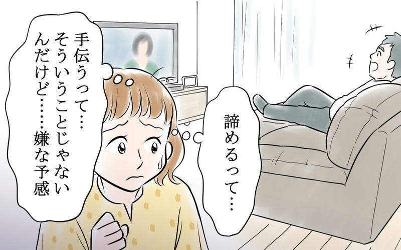 妊娠中も頑なに家事をしない夫…産後が思いやられる！＜雄吾の場合 4話＞【まんが】
