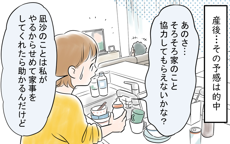 妊娠中も頑なに家事をしない夫…産後が思いやられる！＜雄吾の場合 4話＞【まんが】