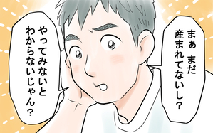 妊娠中も頑なに家事をしない夫…産後が思いやられる！＜雄吾の場合 4話＞