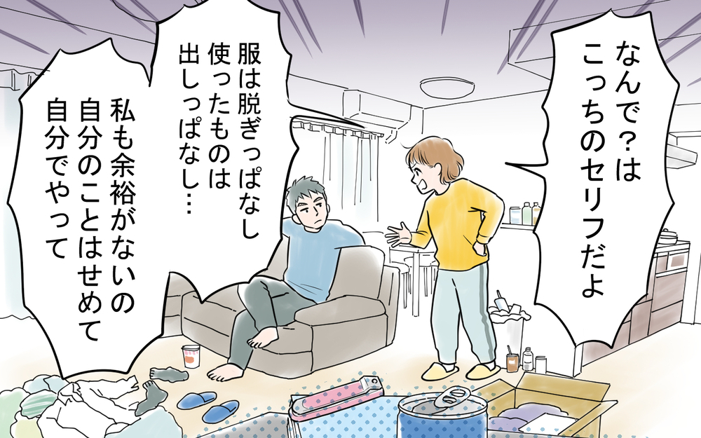 「どうして俺に家事やらせたいの？」爪切りを投げつけられた妻は…＜雄吾の場合 5話＞【モラハラ夫図鑑 まんが】