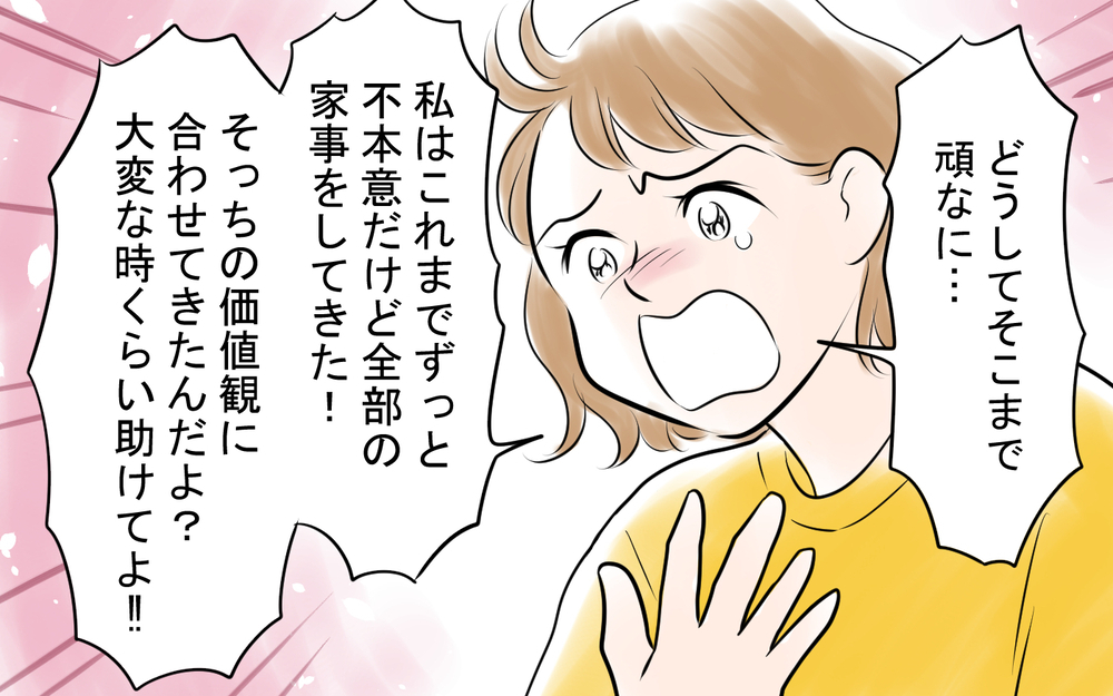「どうして俺に家事やらせたいの？」爪切りを投げつけられた妻は…＜雄吾の場合 5話＞【モラハラ夫図鑑 まんが】