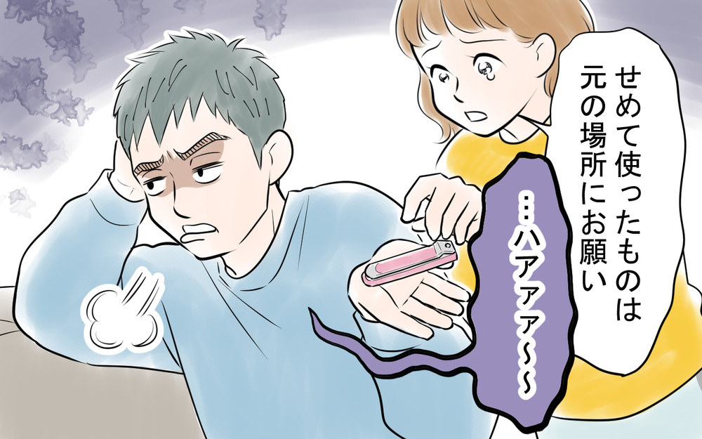 「どうして俺に家事やらせたいの？」爪切りを投げつけられた妻は…＜雄吾の場合 5話＞【モラハラ夫図鑑 まんが】