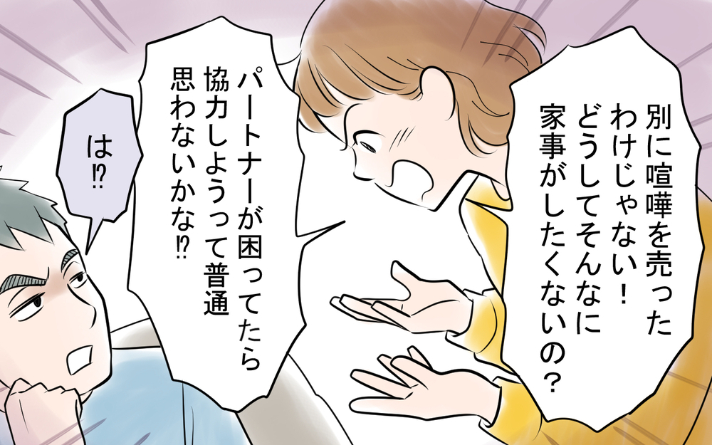 「どうして俺に家事やらせたいの？」爪切りを投げつけられた妻は…＜雄吾の場合 5話＞【モラハラ夫図鑑 まんが】