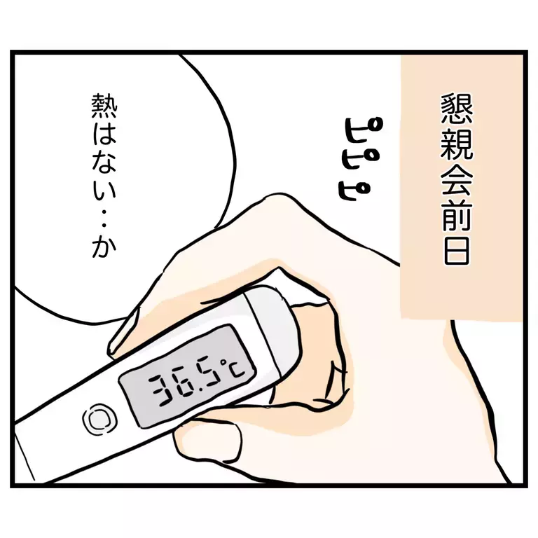 懇親会の前日に風邪っぽい…ママ友作れると思ったのに思わぬ展開!?【うちのママは過保護なの？ Vol.4】