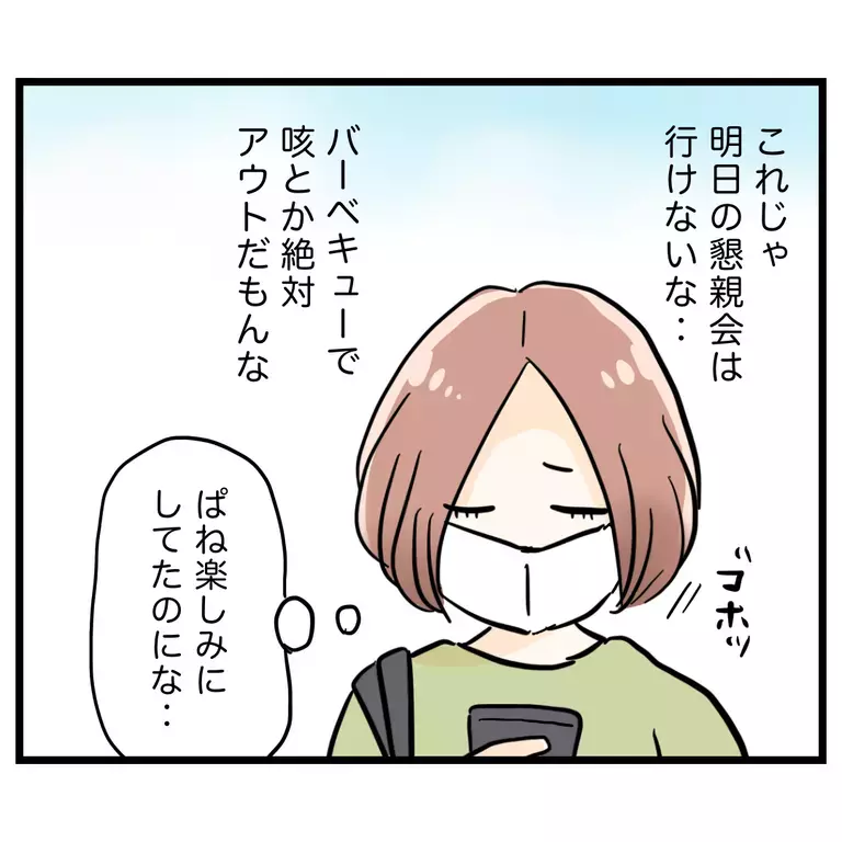 懇親会の前日に風邪っぽい…ママ友作れると思ったのに思わぬ展開!?【うちのママは過保護なの？ Vol.4】