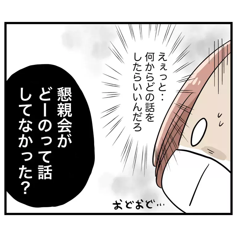 懇親会キャンセルを知った幹事のママがまさかの一言…！ 【うちのママは過保護なの？ Vol.5】