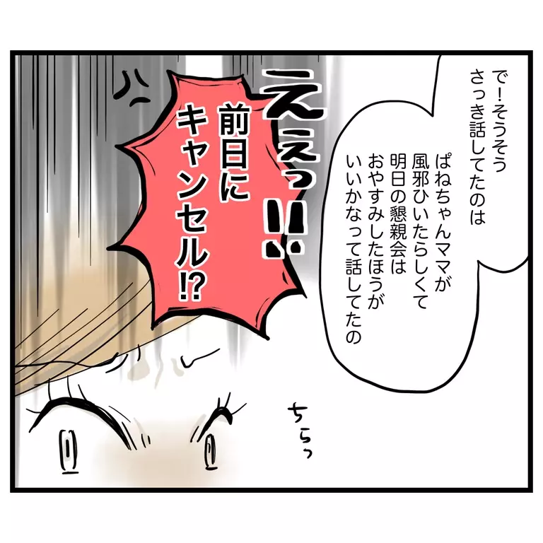 懇親会キャンセルを知った幹事のママがまさかの一言…！ 【うちのママは過保護なの？ Vol.5】