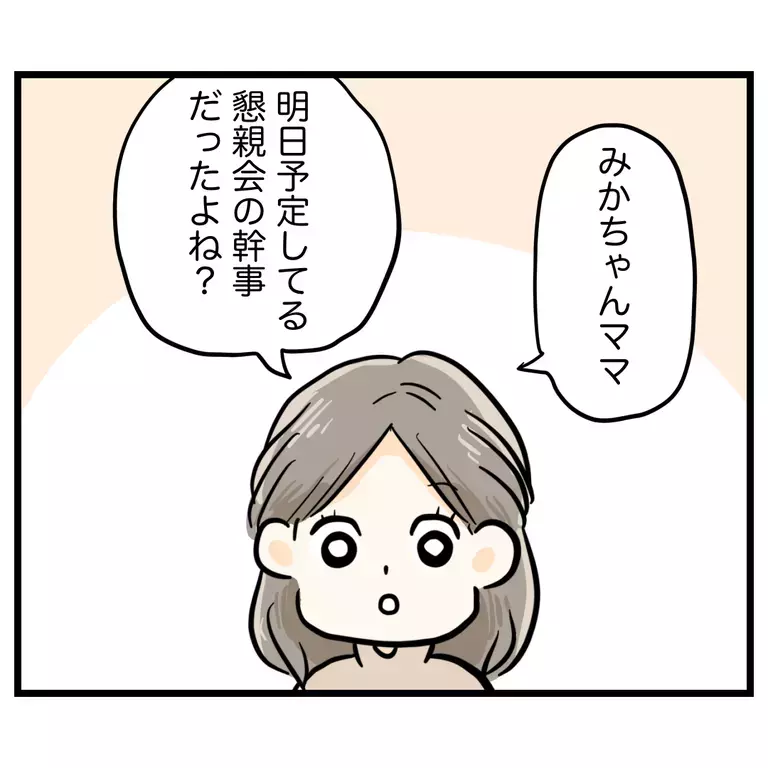 懇親会キャンセルを知った幹事のママがまさかの一言…！ 【うちのママは過保護なの？ Vol.5】