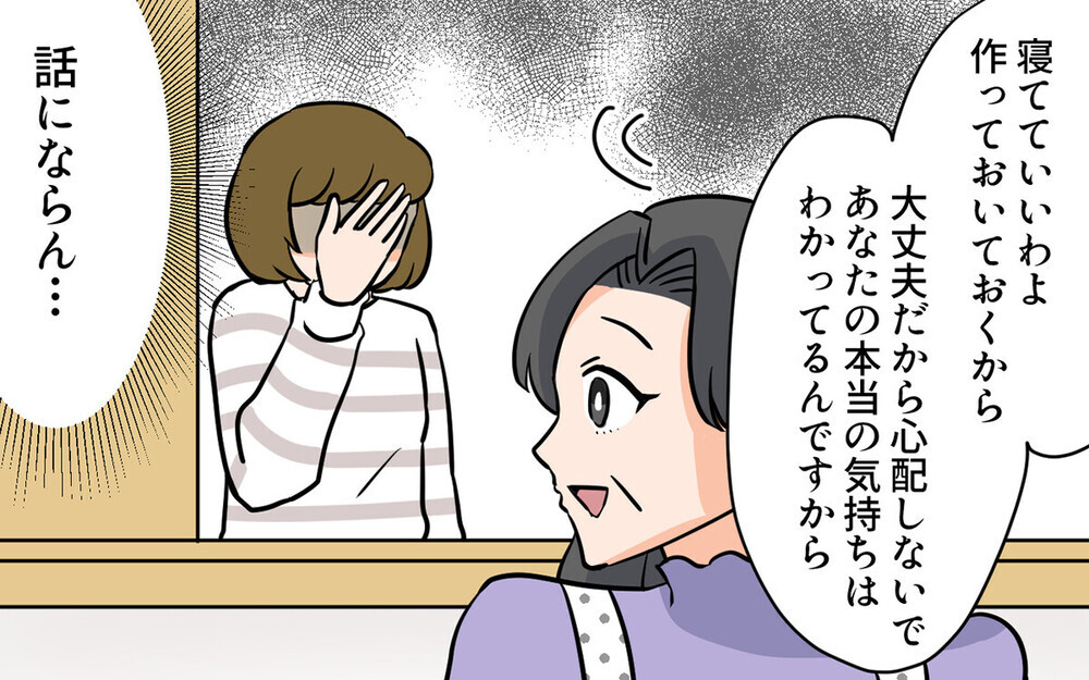 「ちょっとでも食べて」つわり中に毎日ご飯を作りに来る義母…読者は「もはや悪意 」