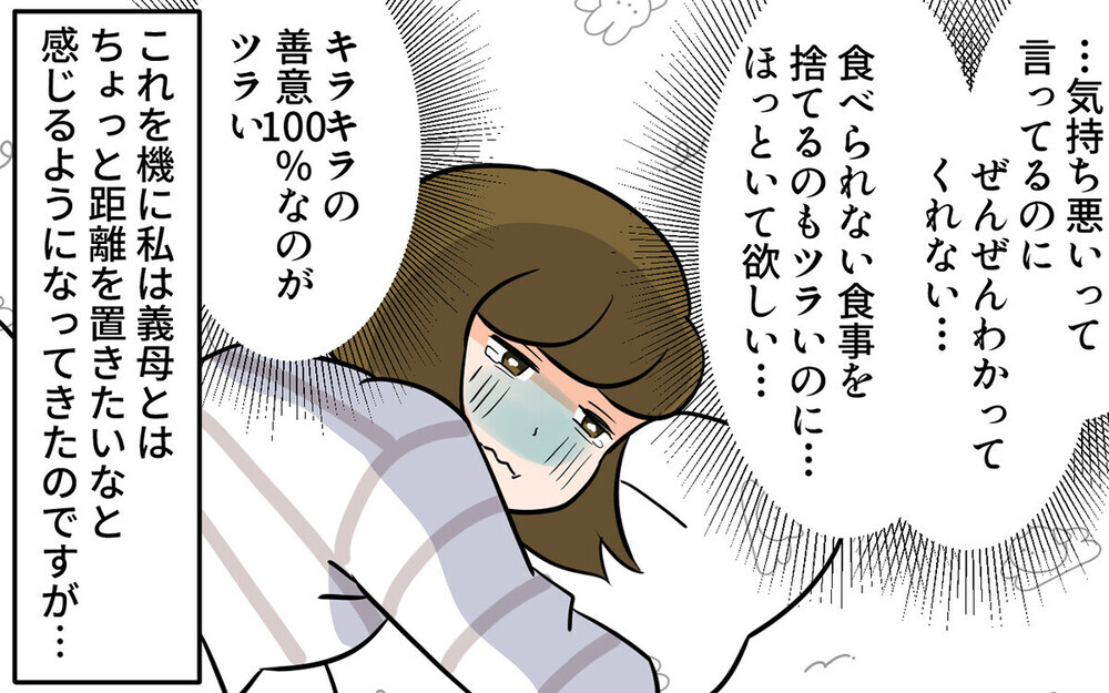 「ちょっとでも食べて」つわり中に毎日ご飯を作りに来る義母…読者は「もはや悪意 」