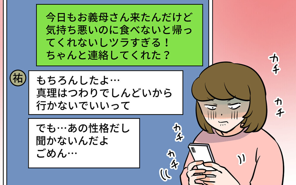 「ちょっとでも食べて」つわり中に毎日ご飯を作りに来る義母…読者は「もはや悪意 」