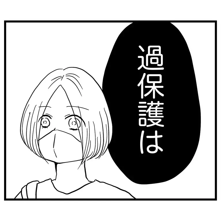 「まじウケる過保護」ママ友のトゲのある言葉が突き刺さる【うちのママは過保護なの？ Vol.7】